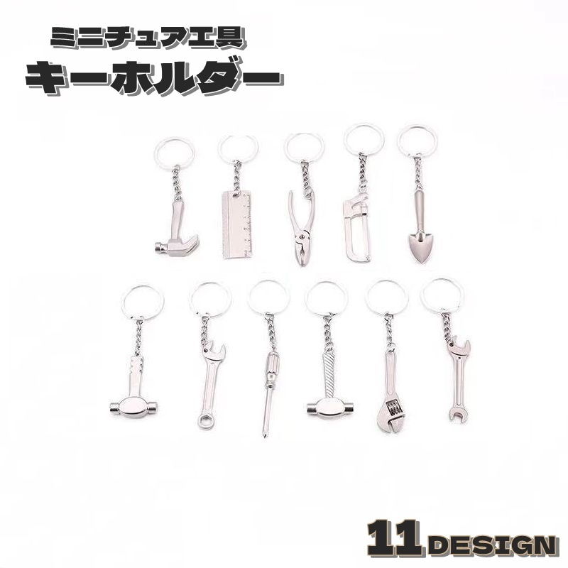 楽天市場】送料無料 キーホルダー 工具デザイン ミニ工具 ツール