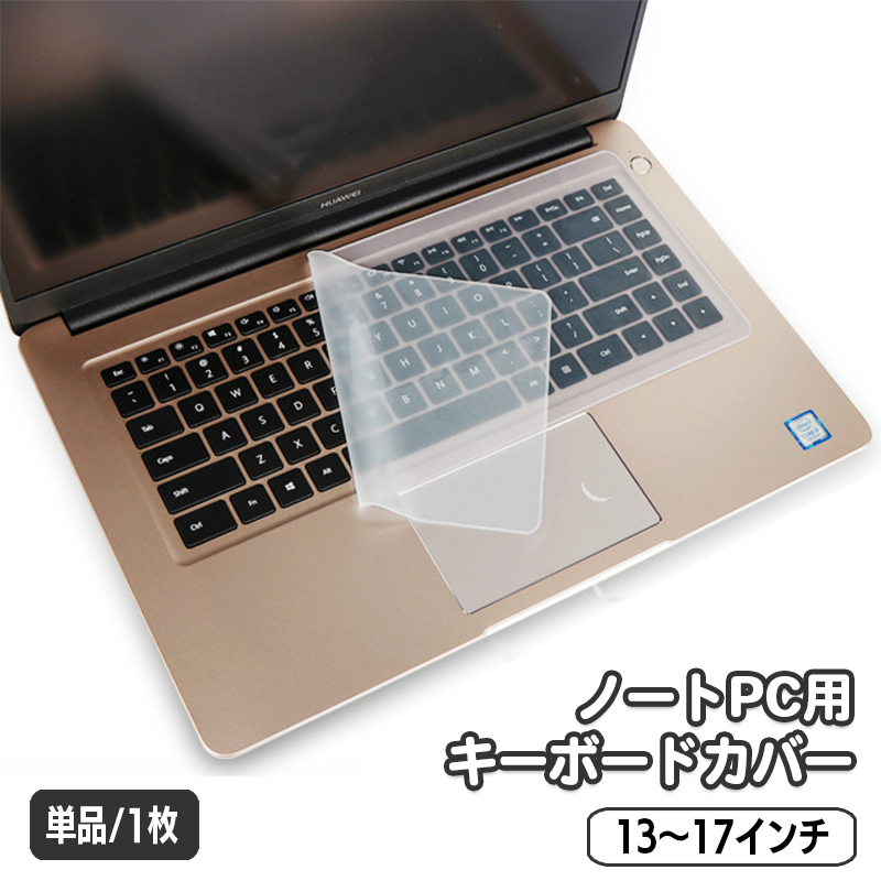 【楽天市場】送料無料 ノートパソコン用キーボードカバー 保護