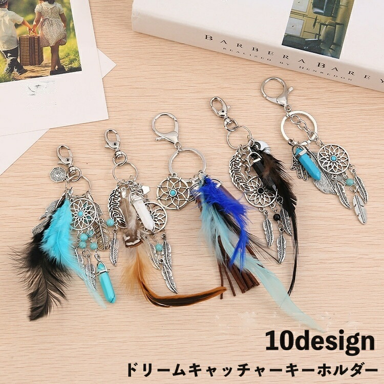 楽天市場】送料無料 キーホルダー ドリームキャッチャー キーリング 魔