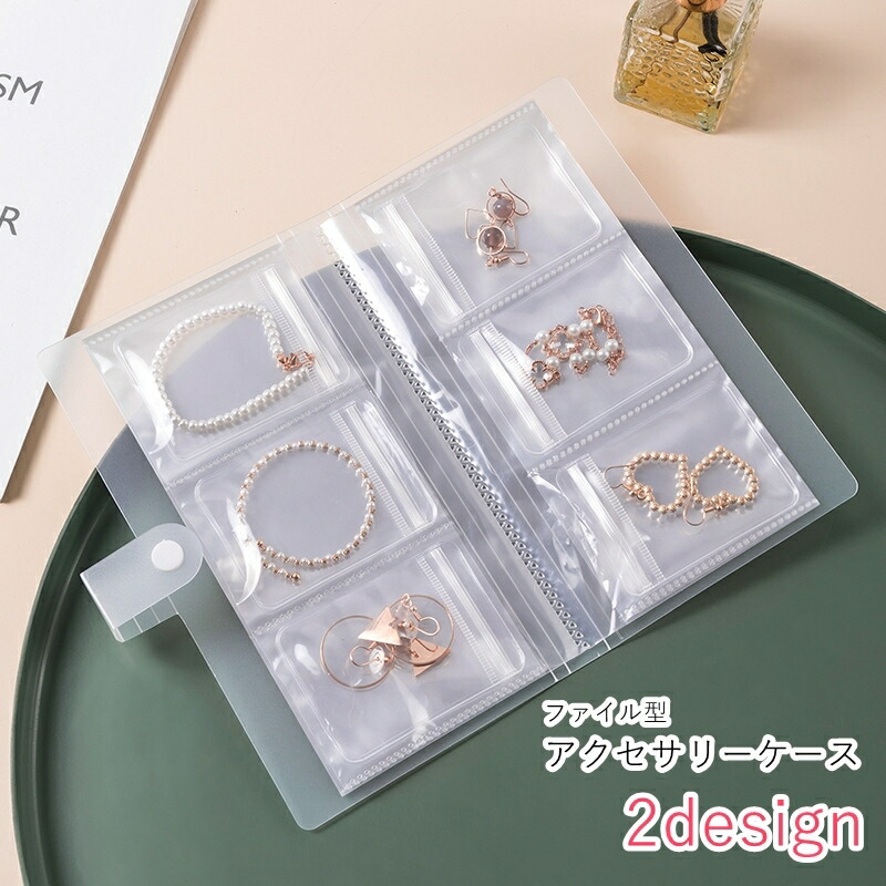 楽天市場】送料無料 アクセサリーケース アクセサリー用
