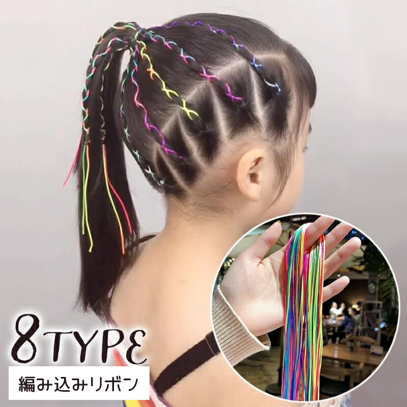 楽天市場】送料無料 編み込みリボン ヘアリボン 10本セット キッズ