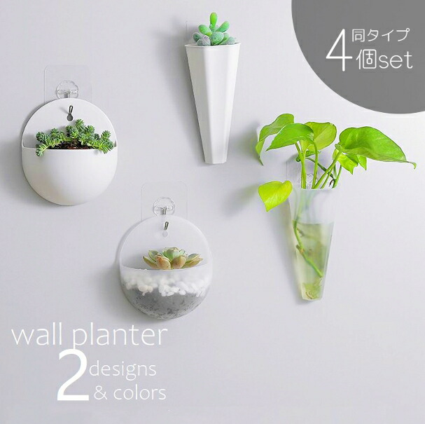 フランフラン 壁かけ花のセット 楽天市場】送料無料 プランター 4個セット 壁掛け 植木鉢 フック