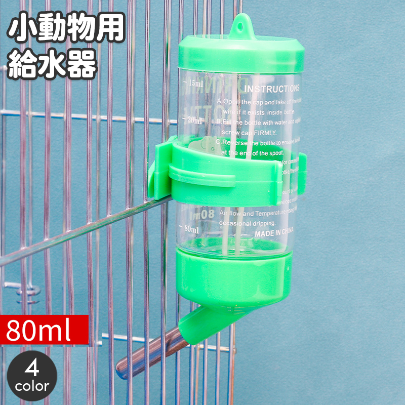 楽天市場】送料無料 小動物用給水器 ウォーターボトル 80ml 水