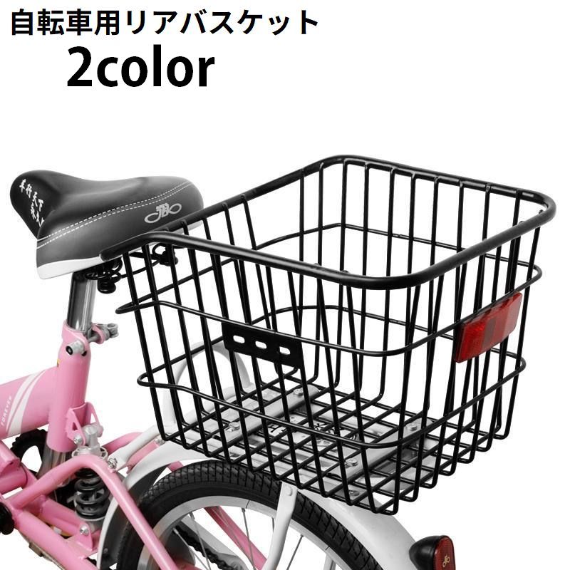 楽天市場】送料無料 自転車用 リアバスケット 後ろカゴ 後ろかご