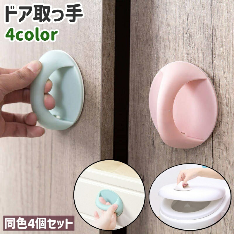 楽天市場】送料無料 ドア取っ手 ツマミ 4個セット ハンドル 丸型 円形