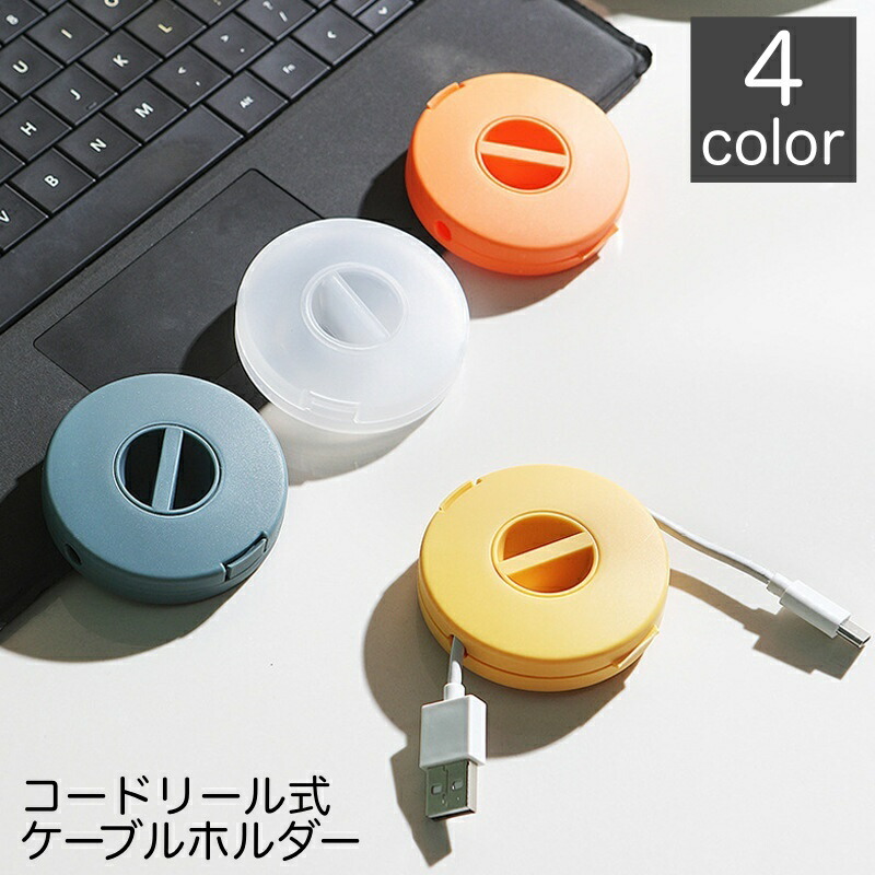 楽天市場】送料無料 ケーブルホルダー コードリール式 巻き取り 充電