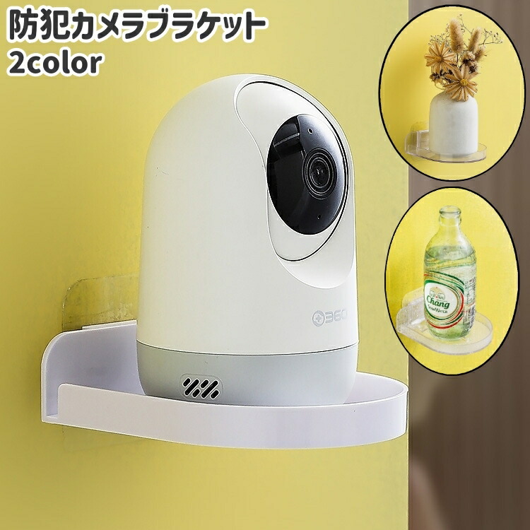 楽天市場】送料無料 防犯カメラブラケット 壁掛け式 粘着式