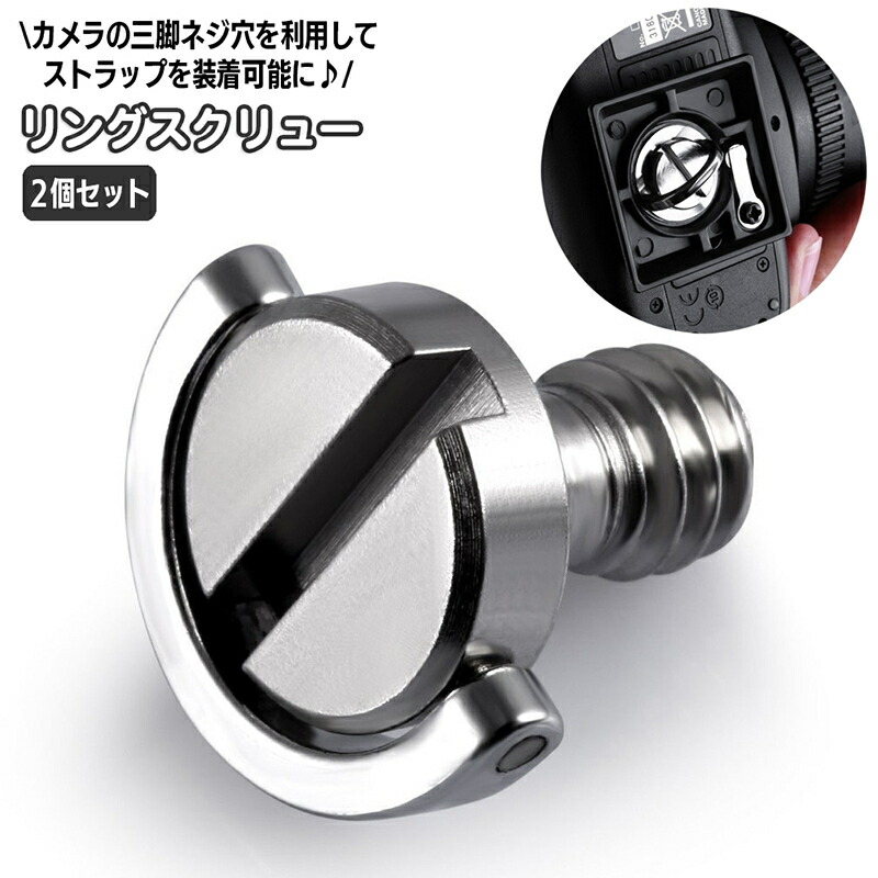 楽天市場】送料無料 リングスクリュー 2個セット カメラアクセサリー C