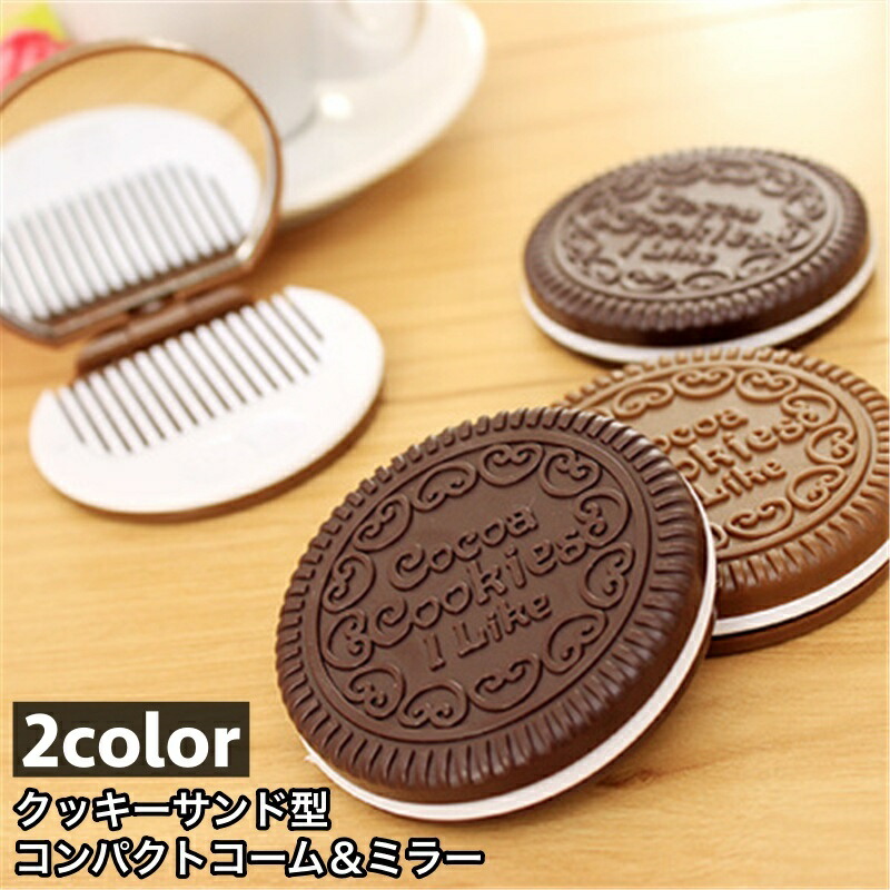 楽天市場】クッキー型 ミラー in コーム 【01キャラメル】 手鏡