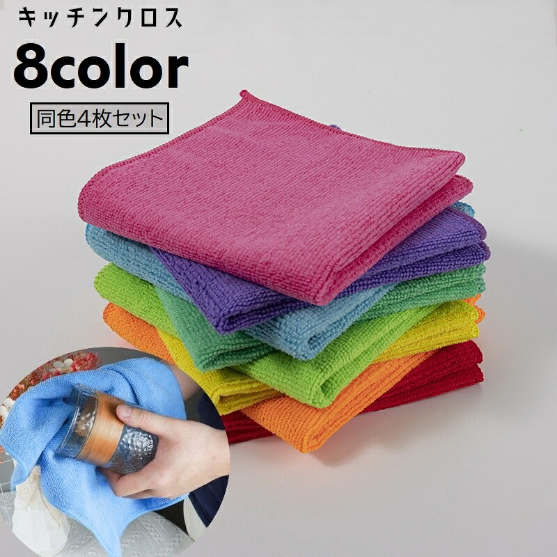 【楽天市場】送料無料 ふきん 布巾 4枚セット キッチンクロス キッチン雑貨 日用品 マイクロファイバー 吸水性 雑巾 ミニタオル 台拭き 車 ...