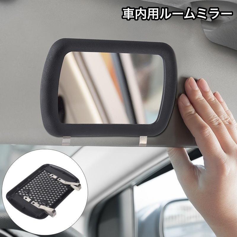 楽天市場】送料無料 ルームミラー 車内用 車用 サンバイザー