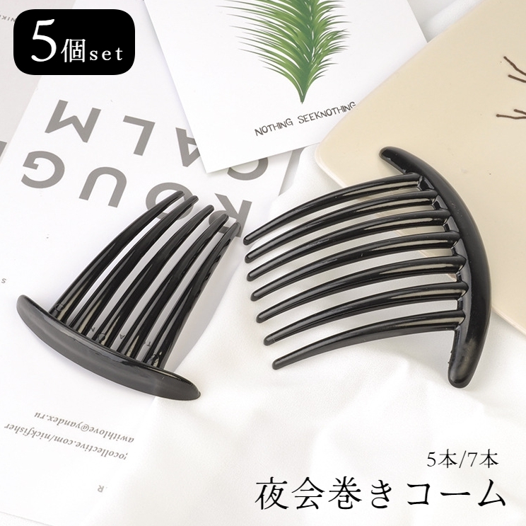 コンプレックスビズ リボン ヘアコーム 7本足 黒 夜会巻き 楽天市場】夜会巻きコーム パーツ BLAZE シンプル ブラック 黒 7