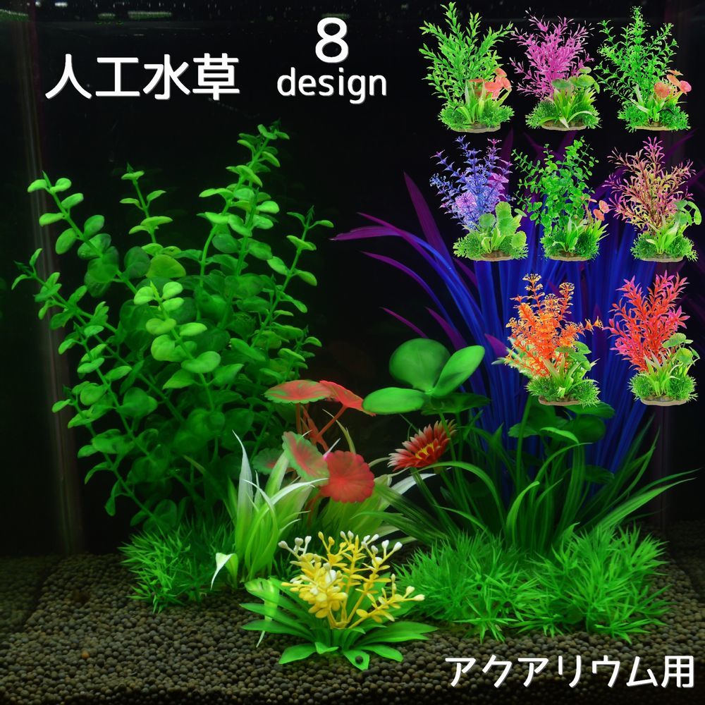 楽天市場】送料無料 人工水草 水草 グリーン アクアリウム 熱帯魚