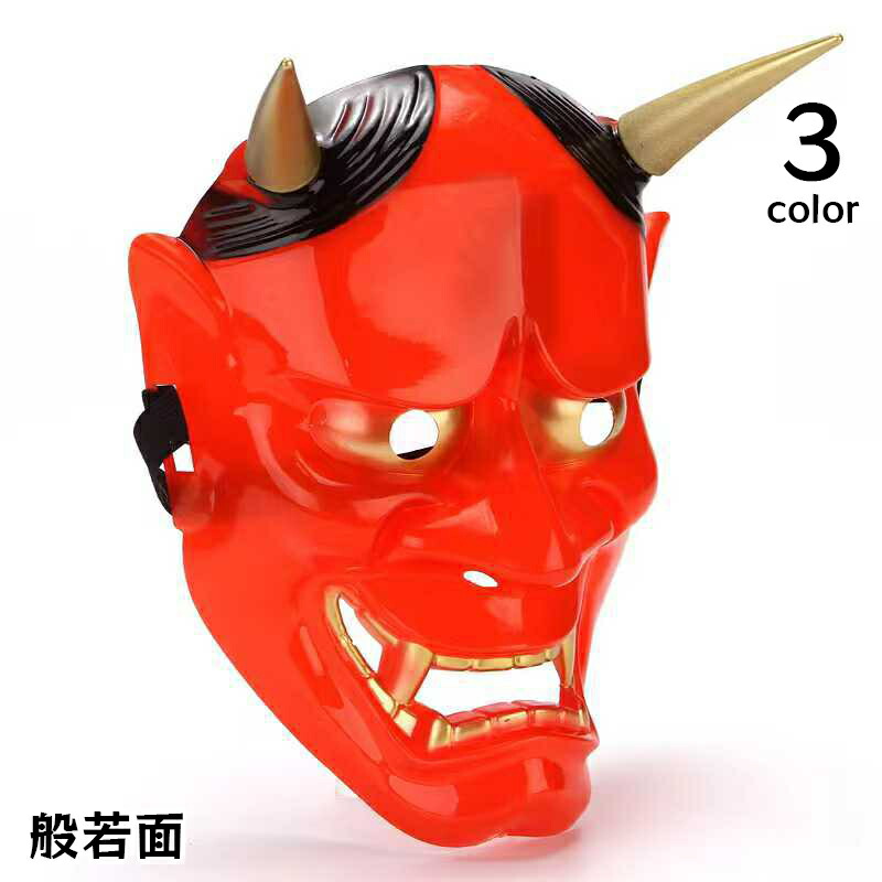 楽天市場】送料無料 般若面 お面 鬼 仮面 マスク コスプレ おに 大人用