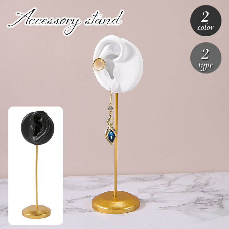 赤倉/イヤリングスタンド ピアス&イヤリングスタンド | ジュエリー・アクセサリー収納, スタンド