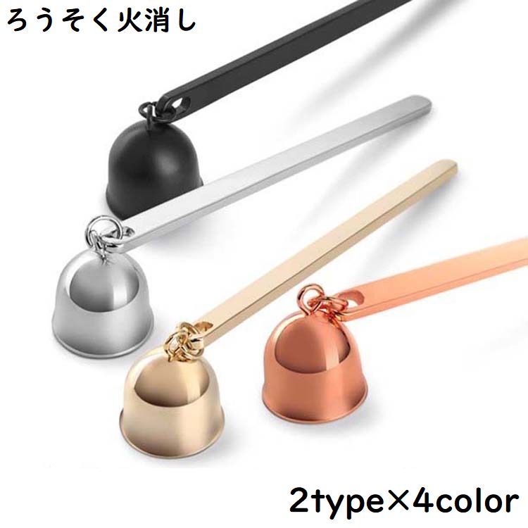 楽天市場】スナッファー ローソク キャンドル 火消し Candle Snuffer