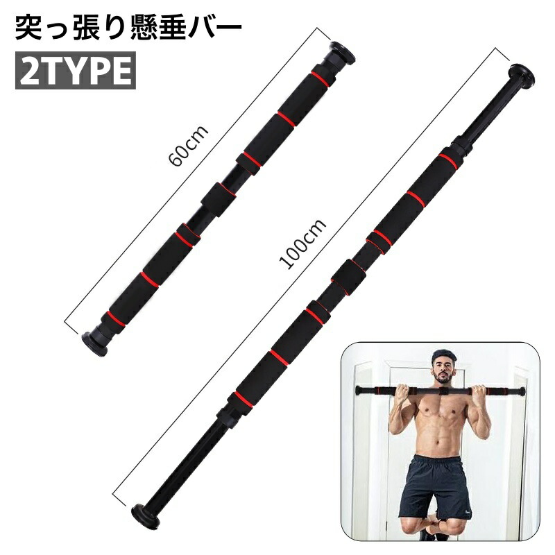 楽天市場】送料無料 懸垂バー ぶら下がり棒 突っ張り チンニングバー