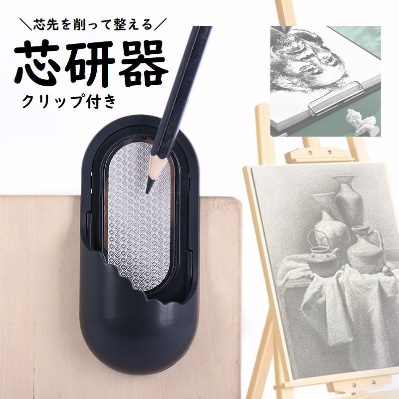 楽天市場】送料無料 芯研器 鉛筆削り ヤスリ クリップ付き