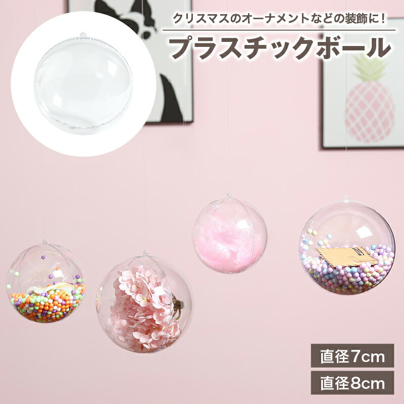 楽天市場】送料無料 プラスチックボール オーナメント 中空