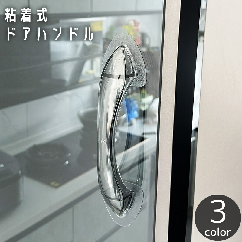 楽天市場】送料無料 ドアハンドル 粘着式 ドアノブ 取っ手 手すり 透明