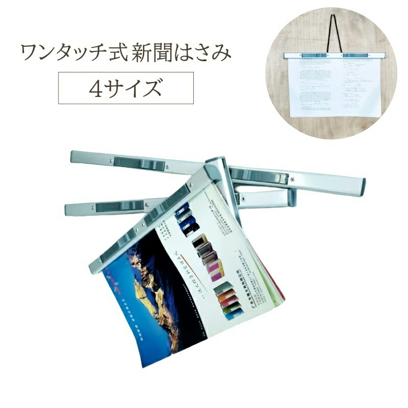 楽天市場】ネジ式新聞ばさみ 朝刊5日分 新聞ラック 新聞掛け
