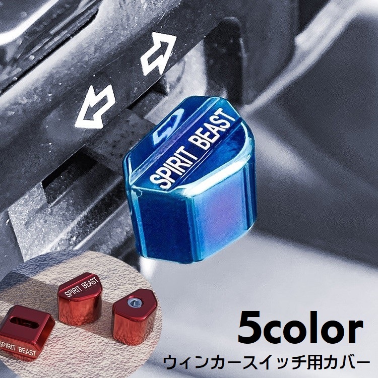楽天市場】送料無料 ウィンカースイッチカバー バイク用品 装飾用品