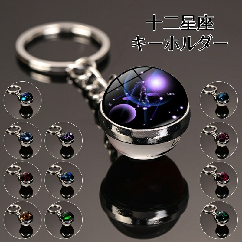 楽天市場】【腕時計と同時購入必須】 【訳あり】キーホルダー 星座