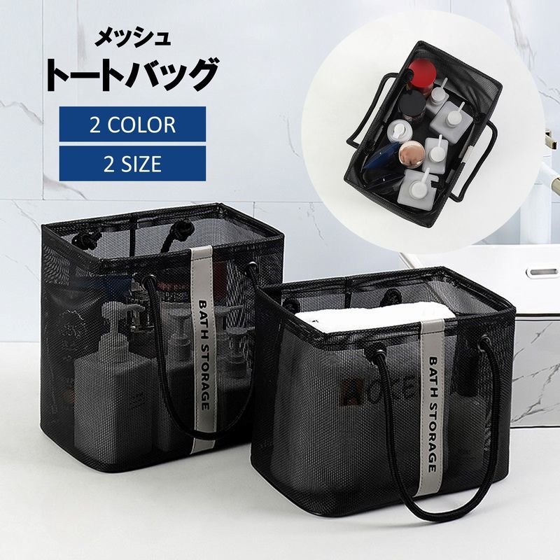 楽天市場】送料無料 トートバッグ 水切り スパバッグ お風呂バッグ