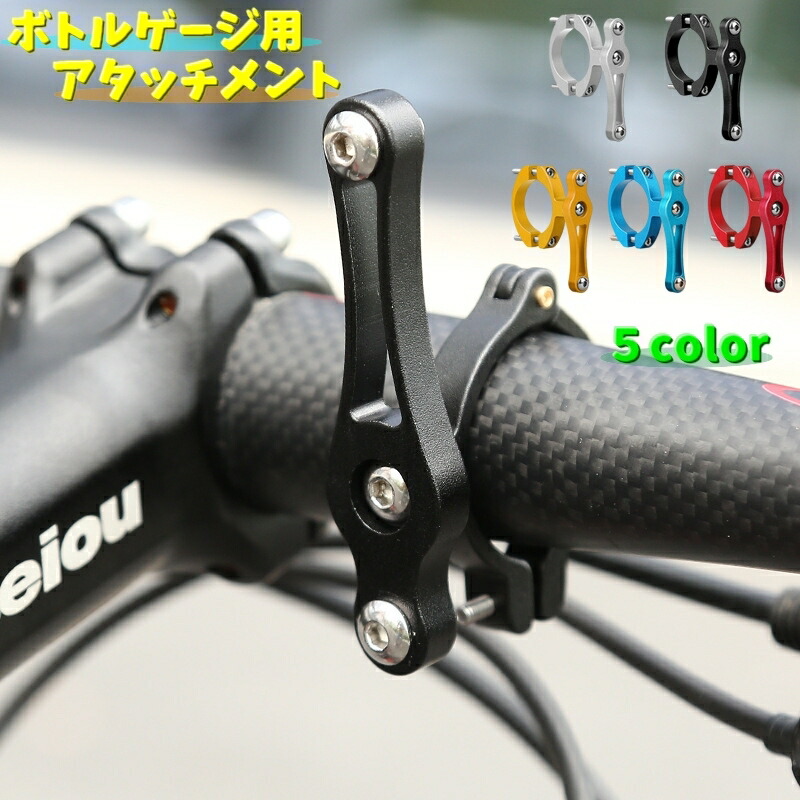 楽天市場】送料無料 ボトルゲージ用アタッチメント ボトルホルダー