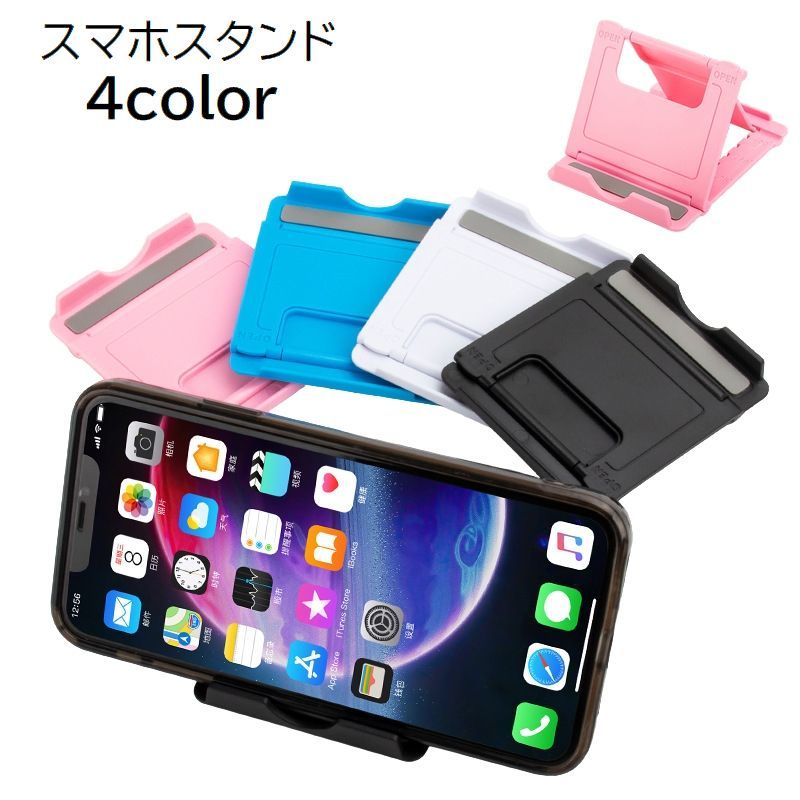 折りたたみ式 タブレットスタンド スマホ ホルダー スマホスタンドホルダー 楽天市場】送料無料 スマホスタンド スマホホルダー スマホ用品