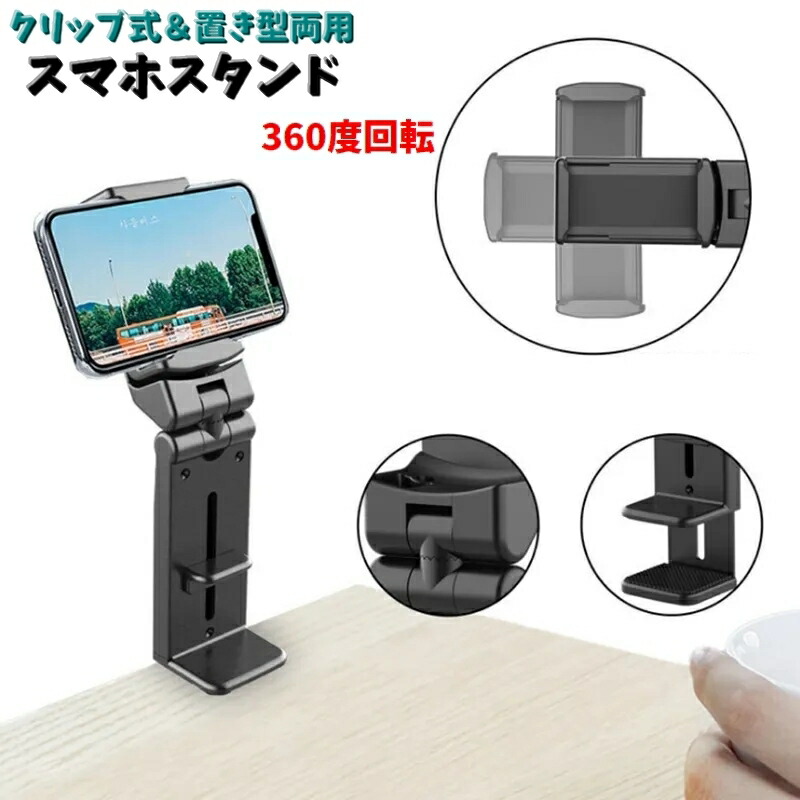楽天市場】送料無料 スマホスタンド スマホホルダー 折りたたみ式