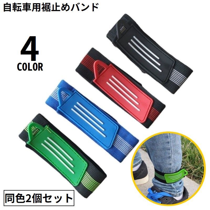 自転車☆衣類 巻き込み防止 クリップ 【公式通販】