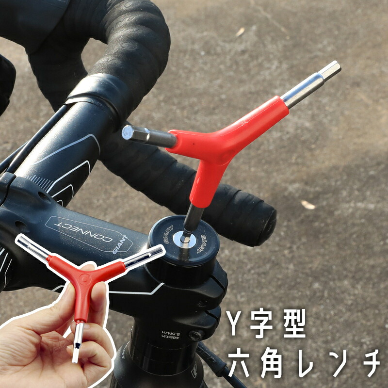 yさま専用商品 楽天市場】送料無料 六角レンチ 自転車 バイク Y型 Y字 スパナ