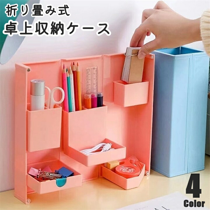 楽天市場】送料無料 卓上収納ケース 折りたたみ 折り畳み式 角柱