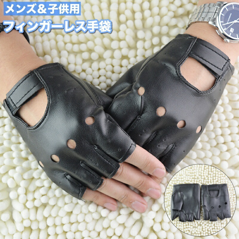 楽天市場】【送料無料】レザーグローブ 指なし カットアウト