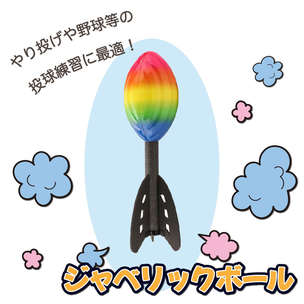 野球　ジャベリックスロー　ジャベリックボール　やり投げ投球練習 4セット Amazon | NOELAMOUR ジャベボール ジャベリックボール ジャ