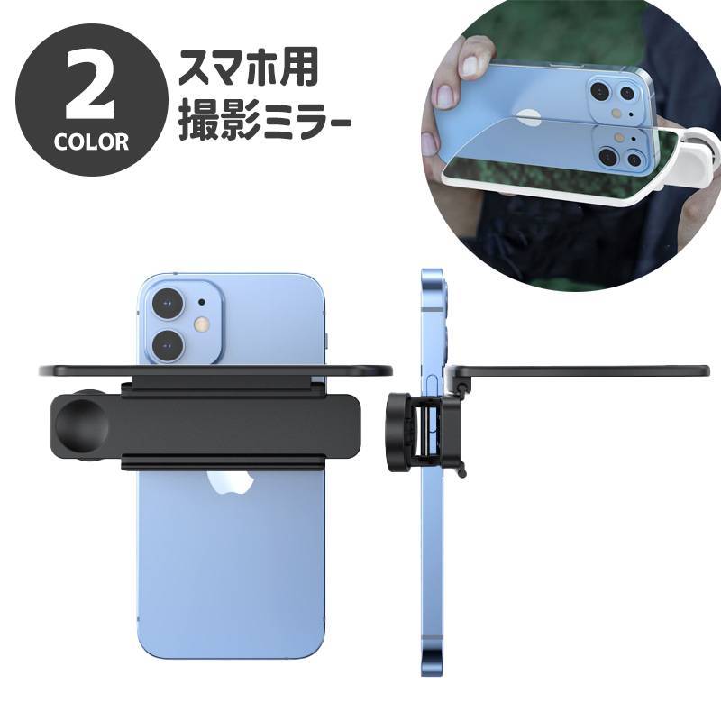 楽天市場】送料無料 撮影用ミラー スマホ用 鏡 反射 クリップ式 挟む