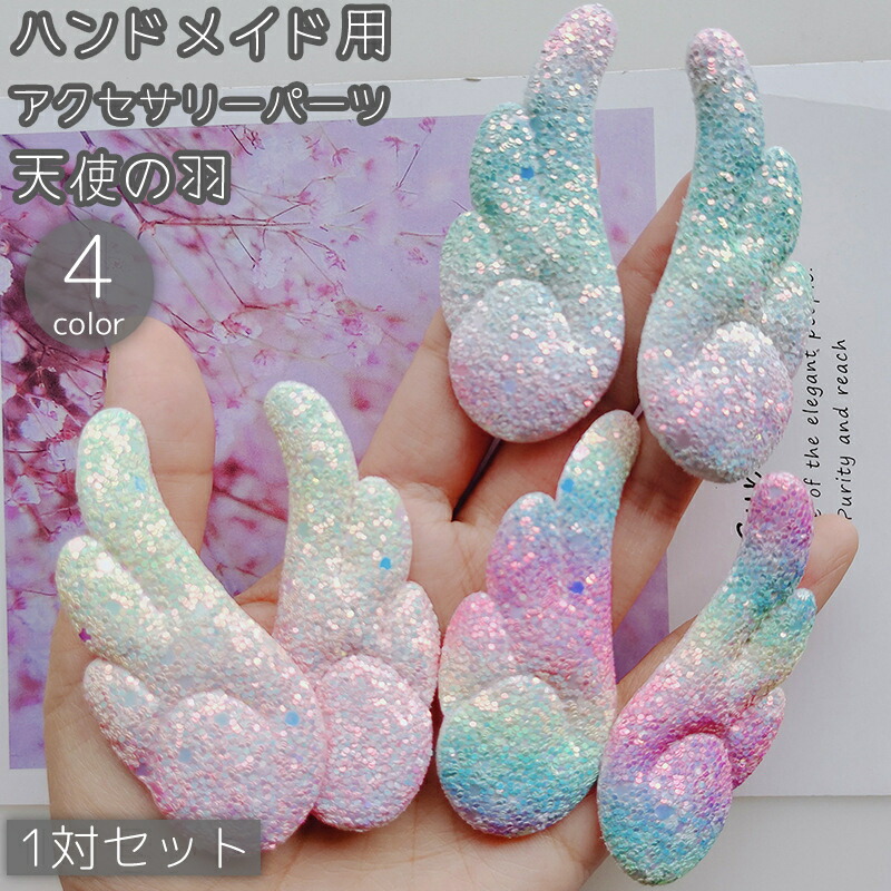 楽天市場】送料無料 アクセサリーパーツ デコパーツ 一対セット 天使の