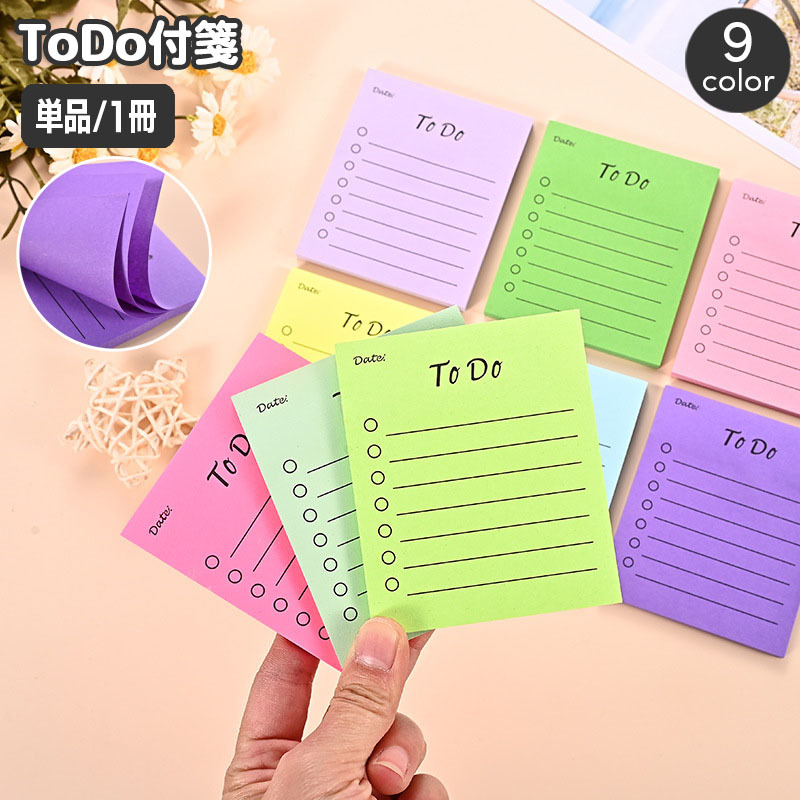 楽天市場】送料無料 付箋 ふせん メモ帳 ToDo 備忘録 貼るメモ やる