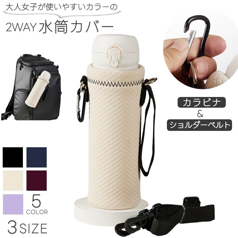 楽天市場】送料無料 水筒カバー ボトルカバー 多機能 ペットボトル