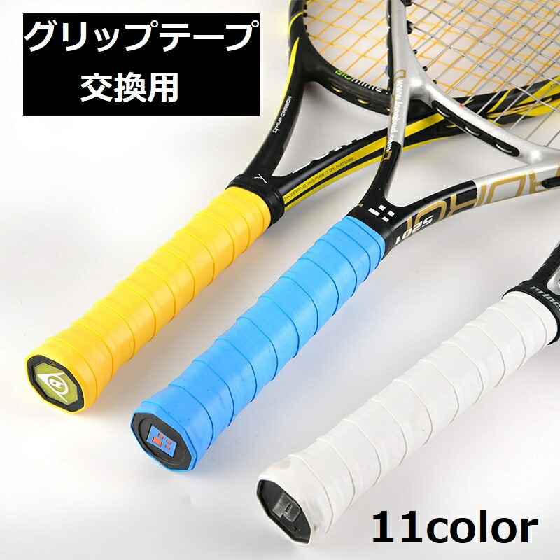 楽天市場】送料無料 グリップテープ スポーツ用品 交換用 バドミントン