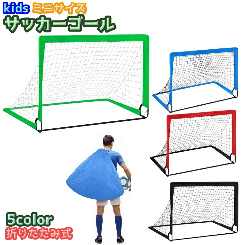 楽天市場】送料無料 サッカーゴール ゴールネット 小型 ポータブル