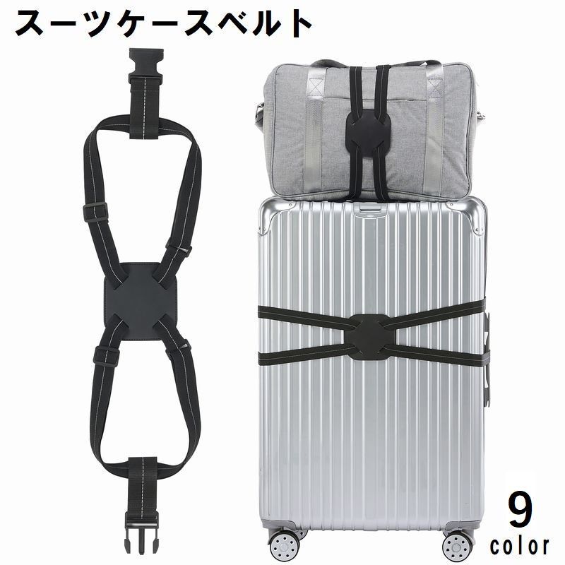 楽天市場】送料無料 スーツケースベルト キャリーバッグベルト