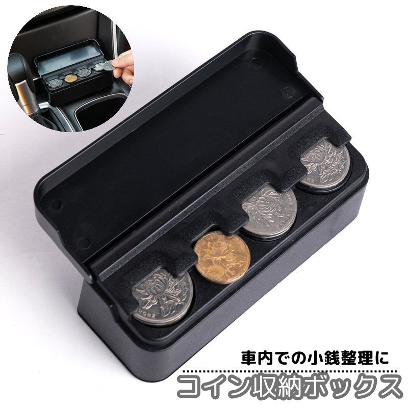 楽天市場】送料無料 コイン収納ボックス 車用コインケース 車載