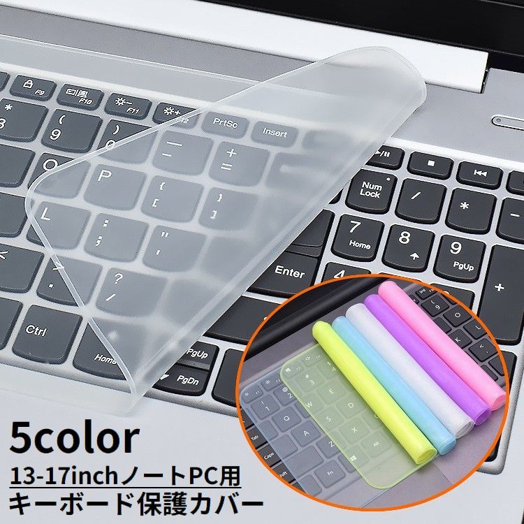 楽天市場】送料無料 キーボードカバー ノートパソコン ノートパソコン