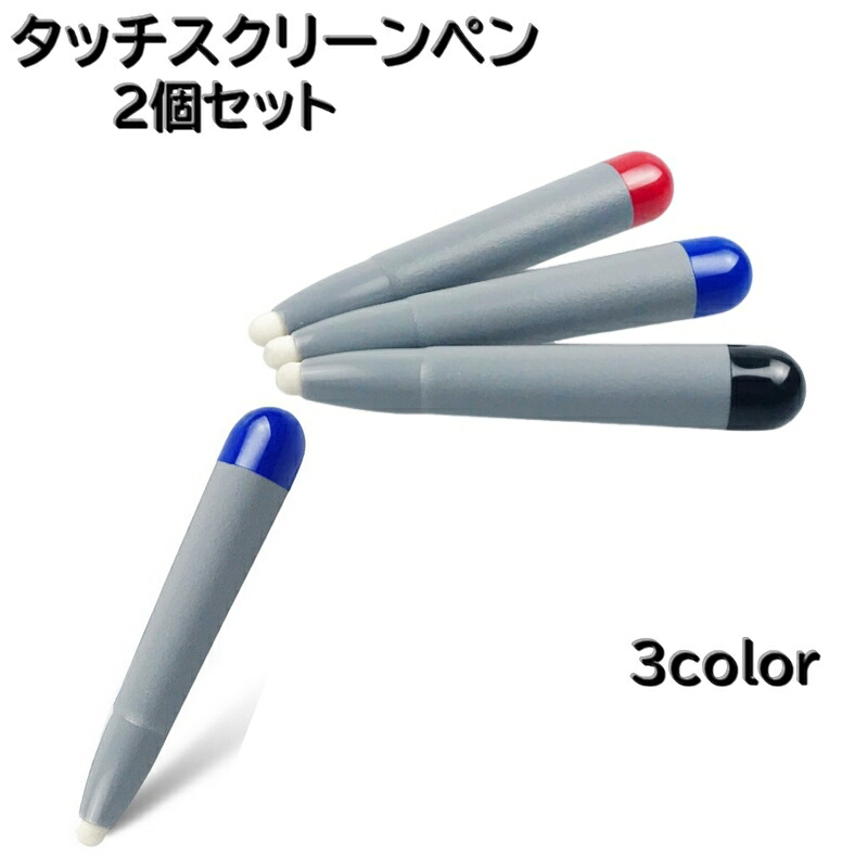 PENN 2個セット 楽天市場】送料無料 タッチスクリーンペン 2個セット 電子
