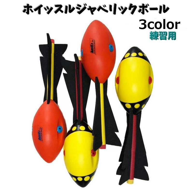 ジャベリックスロー（110cm）（600ｇ） 陸上 やり投げ ジャベリックスロー ターボジャブ 300g 68cm やり投げ