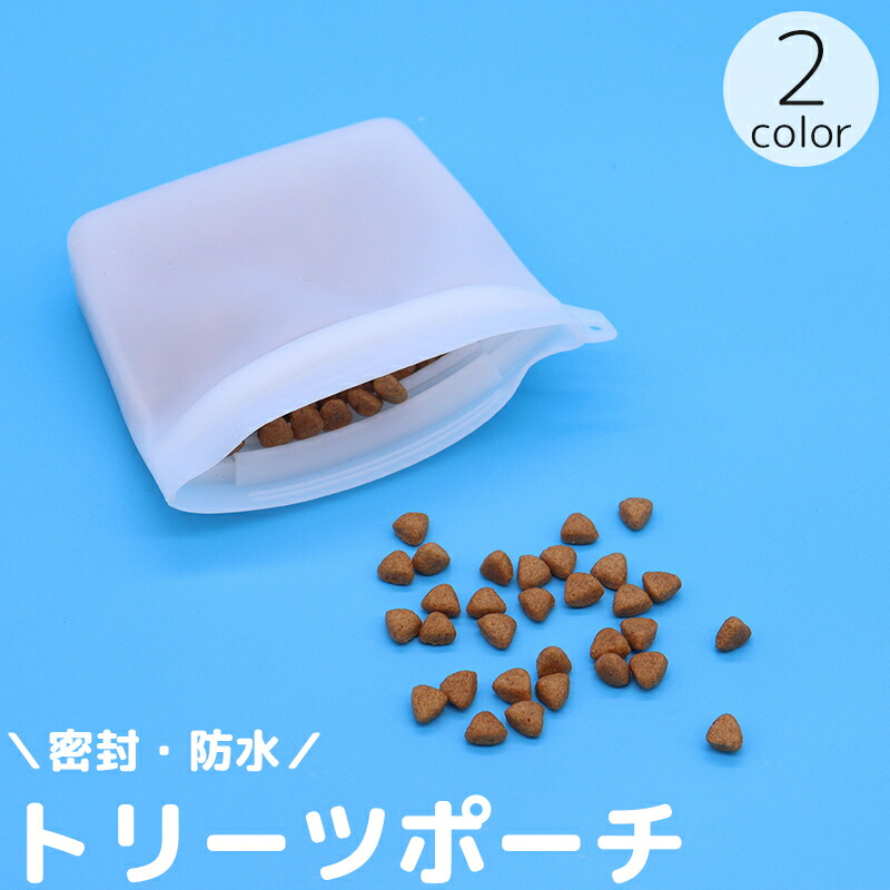 犬用おやつポーチ トレーニング用
