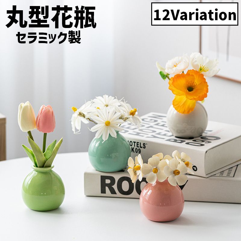 楽天市場】送料無料 花瓶 花器 フラワーベース 陶器 置物 丸型