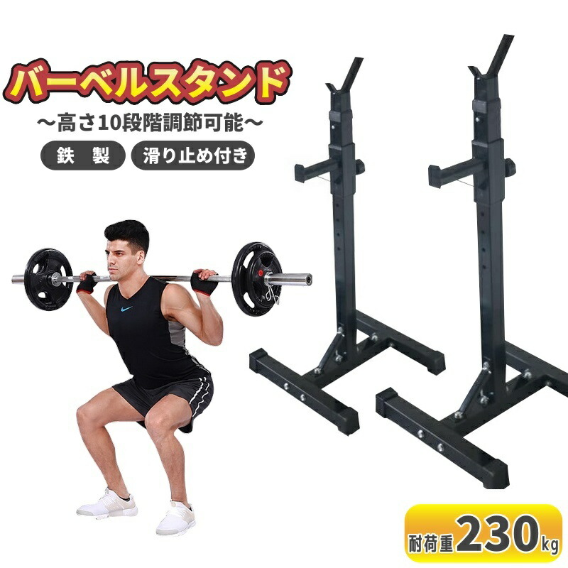 スクワットスタンド　新品未開封 楽天市場】アジャスタブルシングルレッグスクワットスタンド [パ